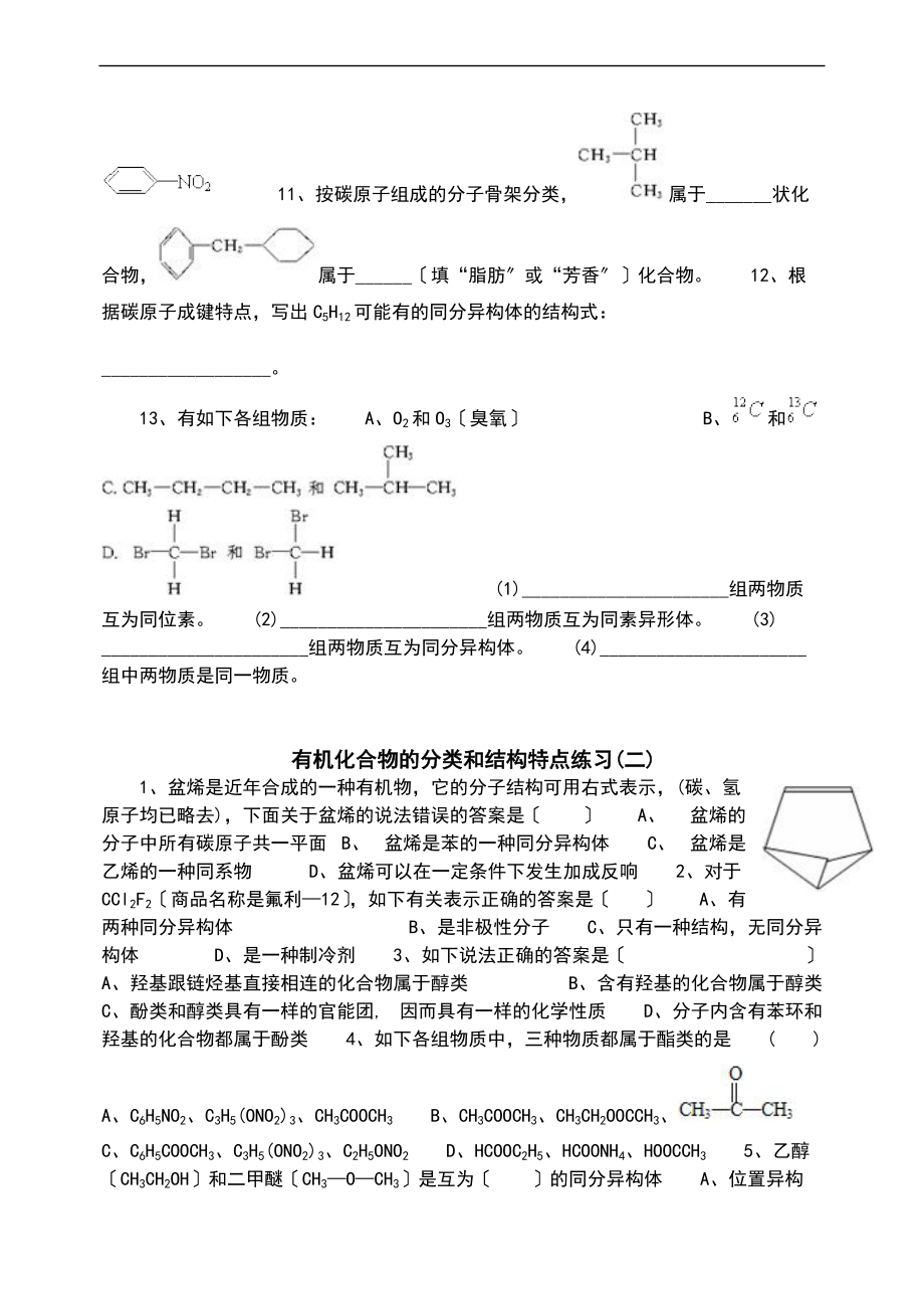 有机化合物地分类和结构特点练习.doc_第2页