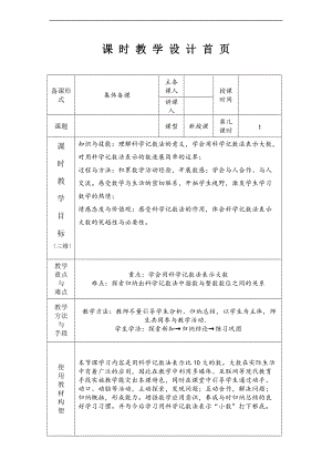 科学计数法教学设计课题.doc