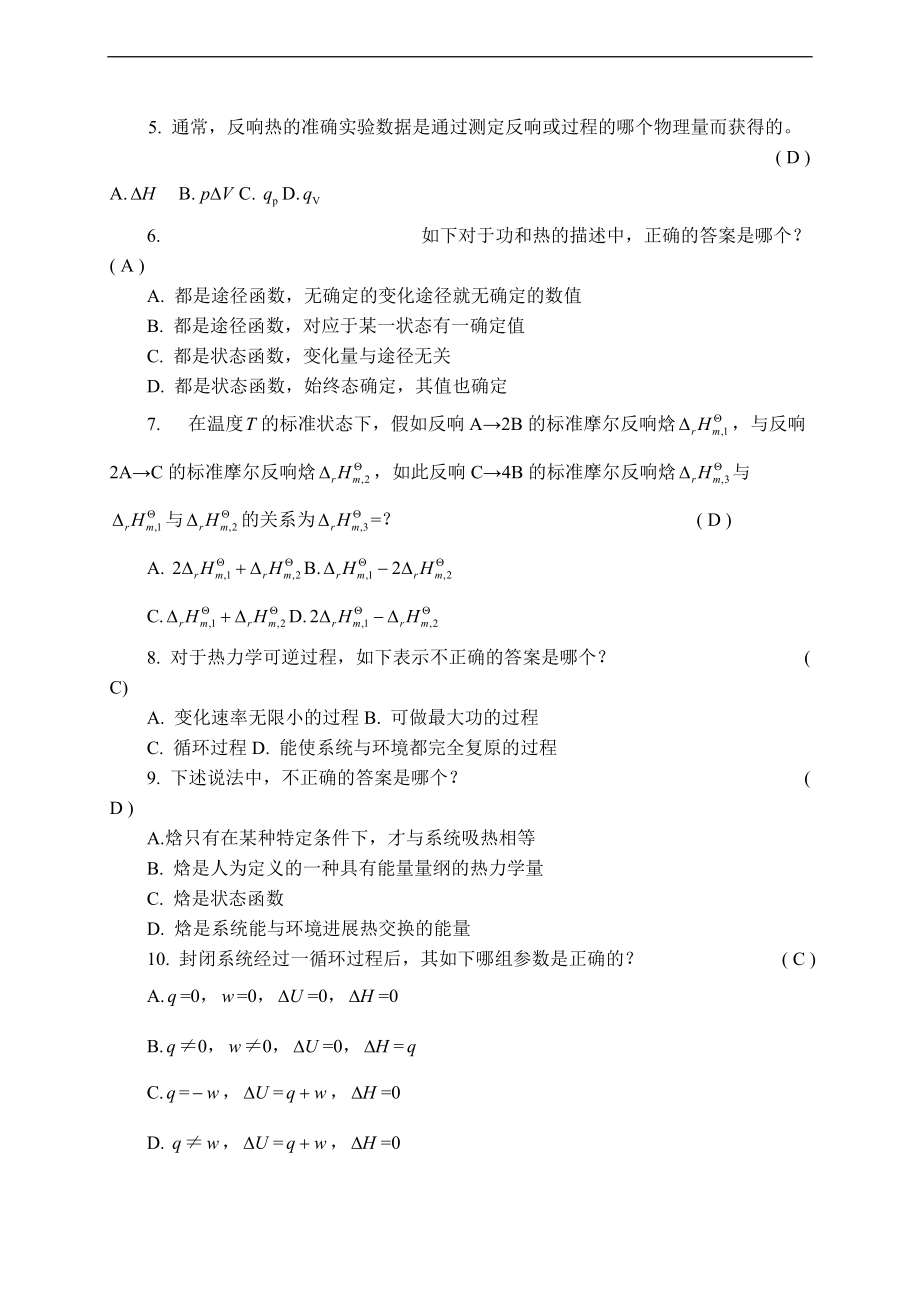 普通化学习题参考问题详解.doc_第2页