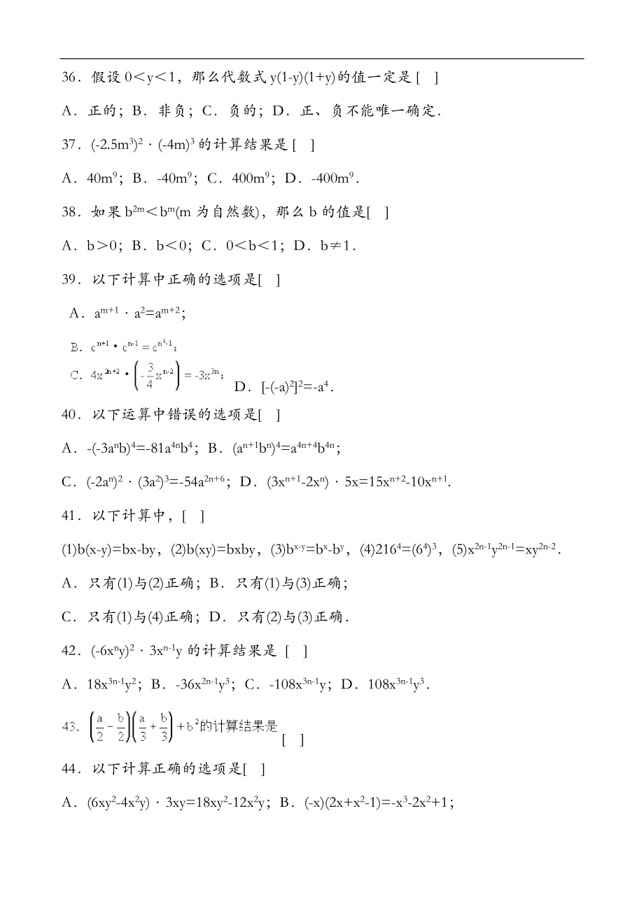 整式的乘法综合练习题乘法公式三套17.doc_第3页