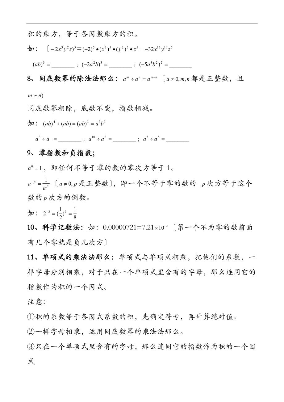 整式的乘除及因式分解知识点归纳.doc_第2页