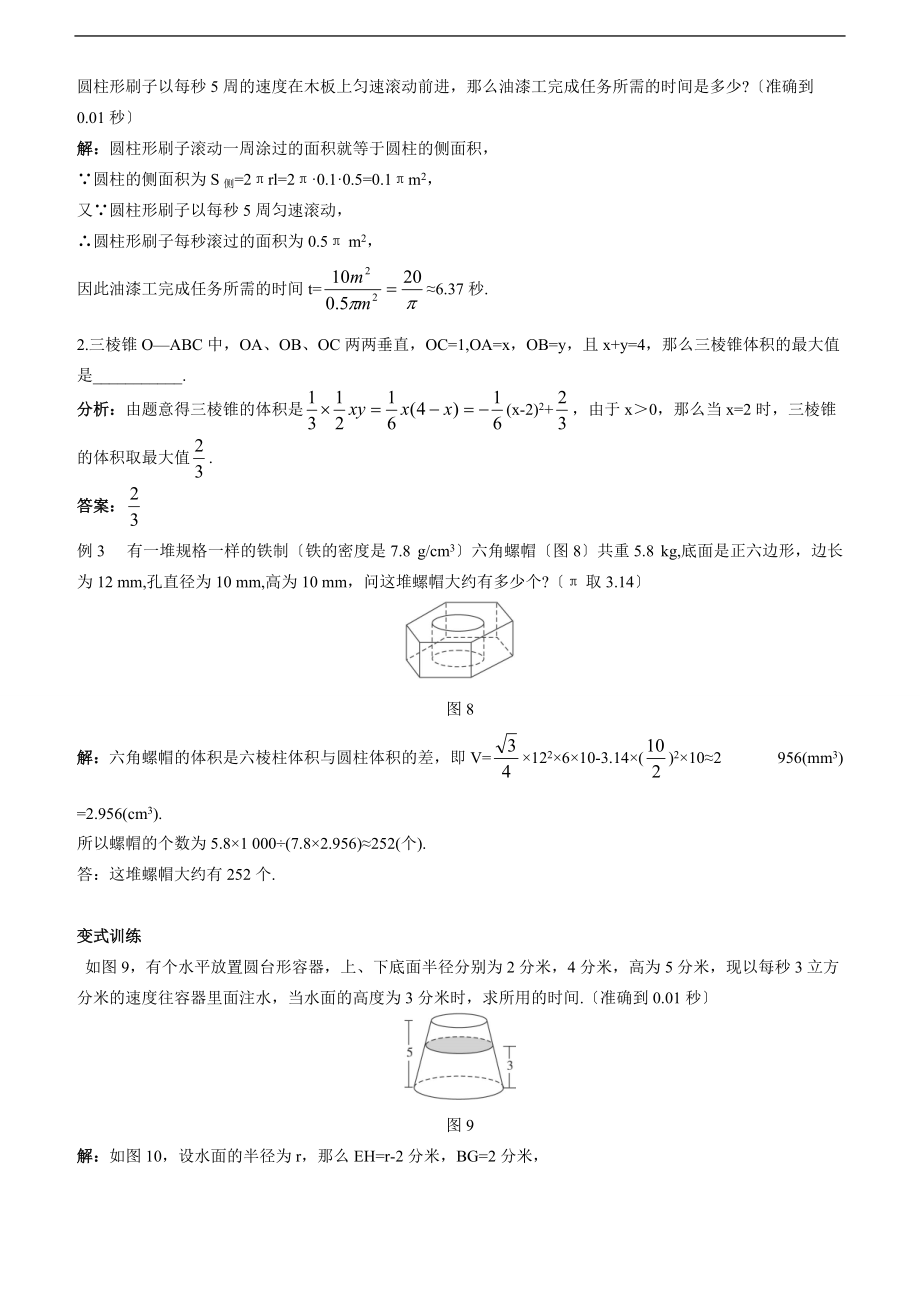 必修2-1.3空间几何体表面积体积知识点汇总.doc_第3页