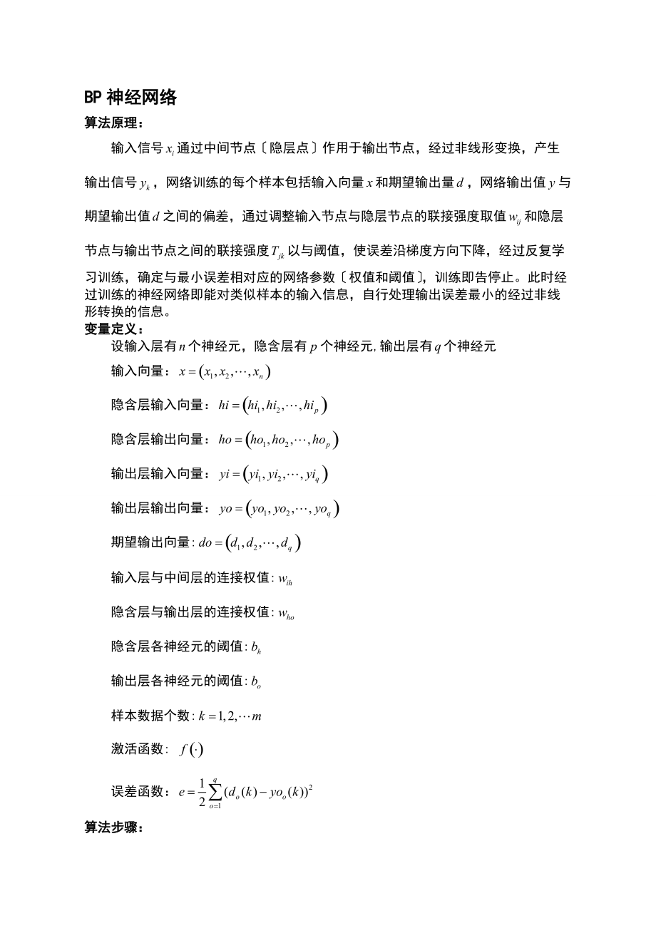 数学的建模BP神经网络的论文.doc_第1页