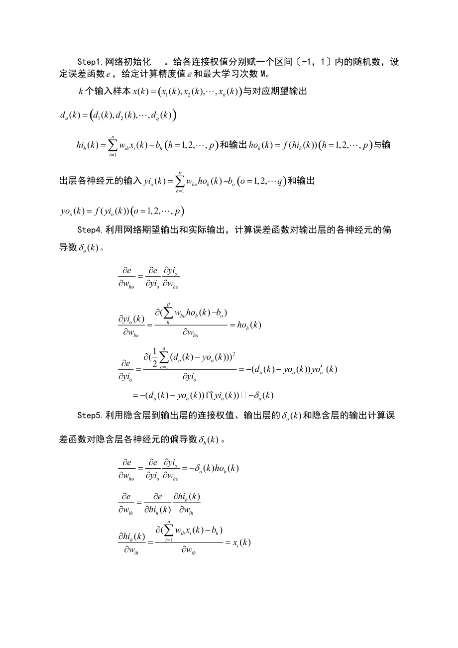 数学的建模BP神经网络的论文.doc_第2页