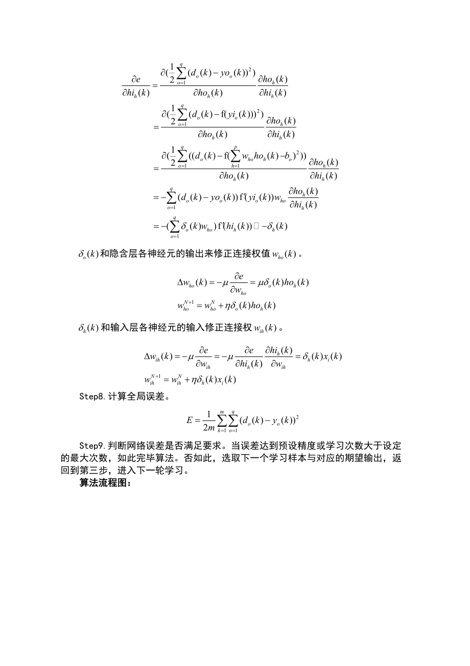 数学的建模BP神经网络的论文.doc_第3页