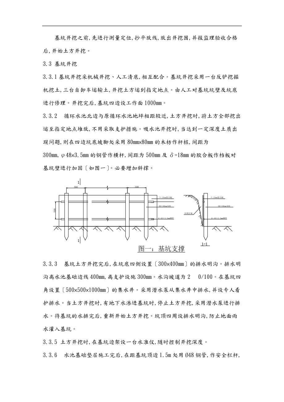 循环水装置土建工程施工设计方案.doc_第2页