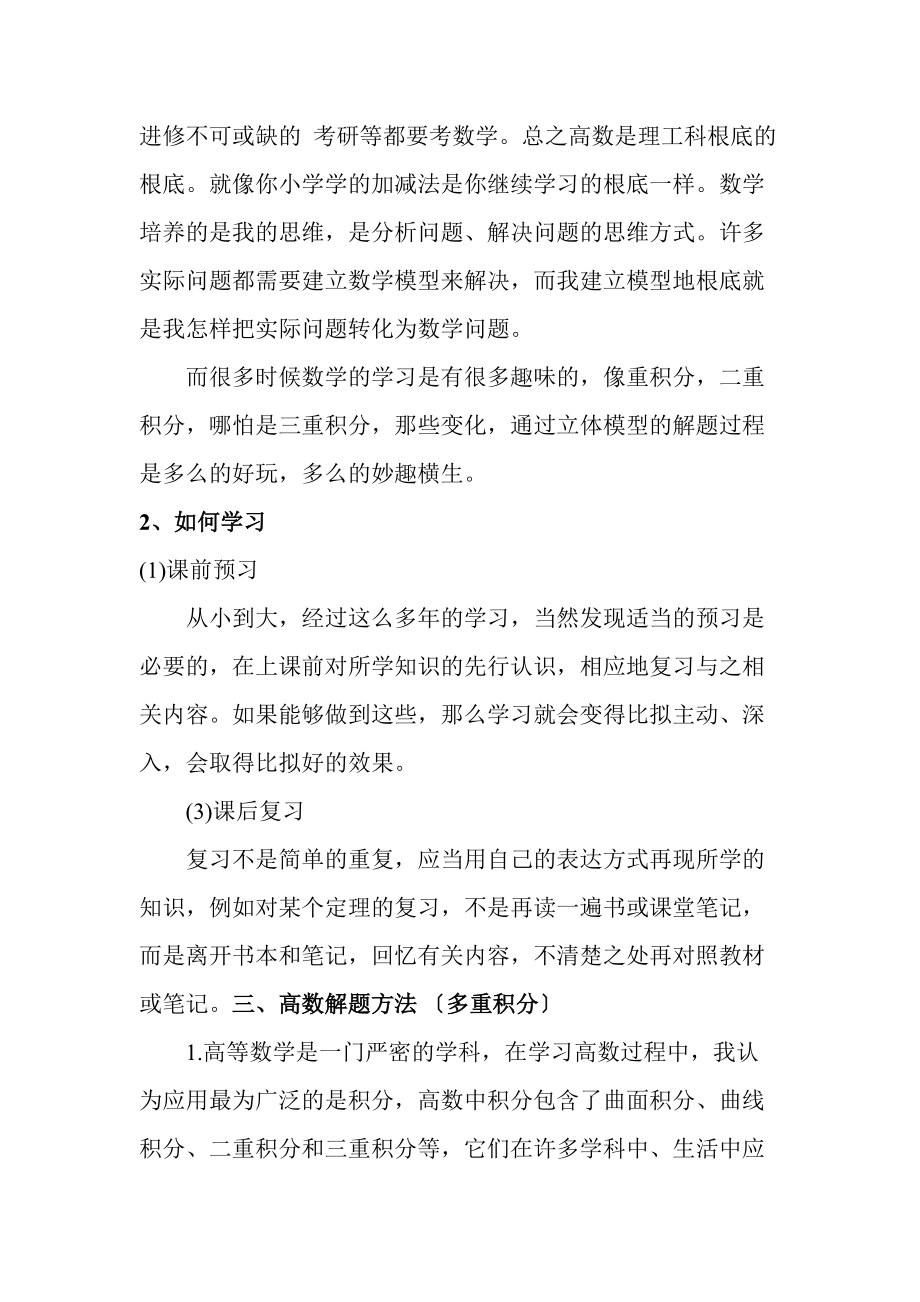 大一第二学期高数论文设计.doc_第2页