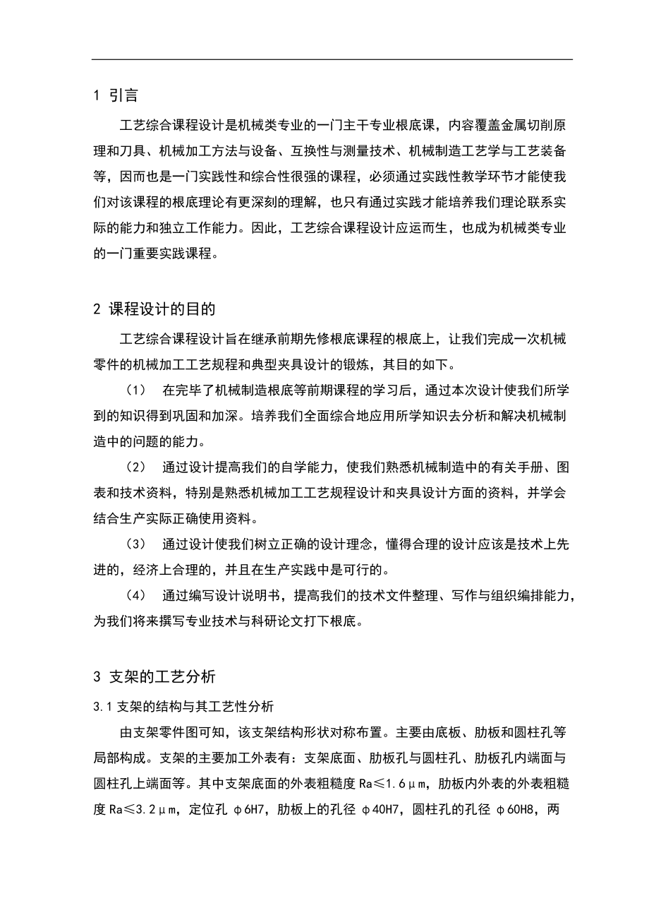 支架加工实用工艺规程及工装设计.doc_第2页