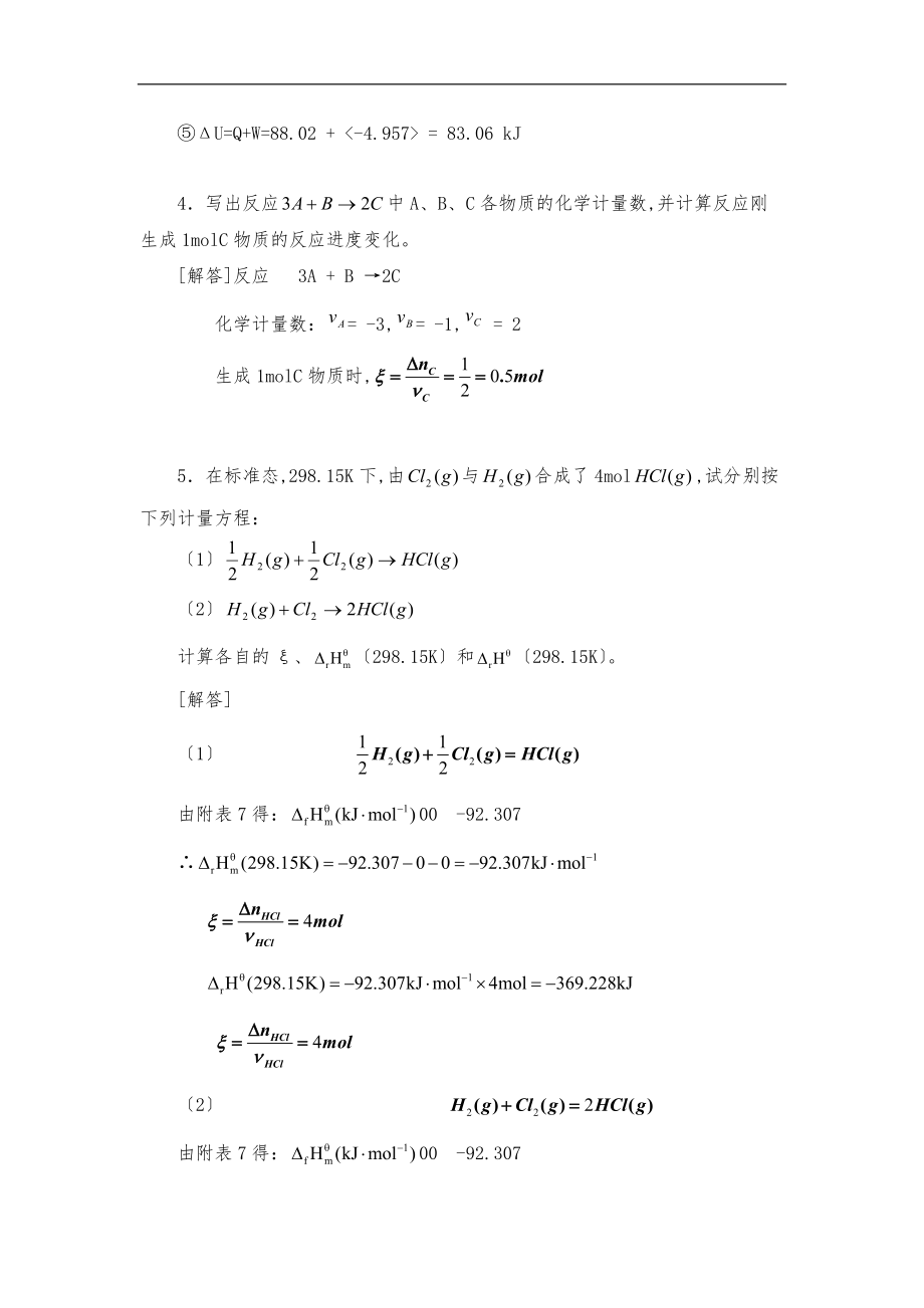 教材第五章复习题解答.doc_第2页