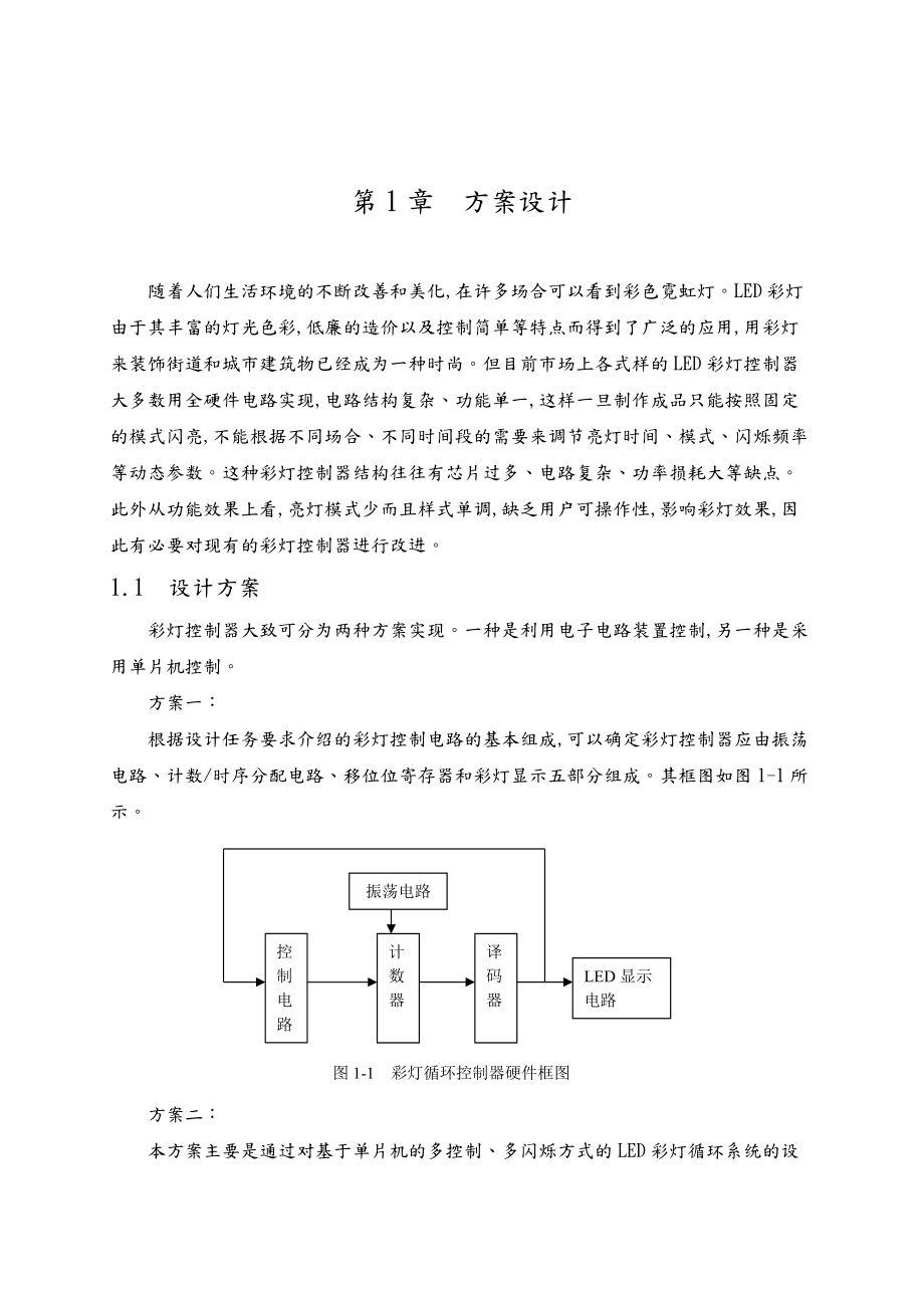 基于声光显示智力竞赛抢答器.doc_第2页