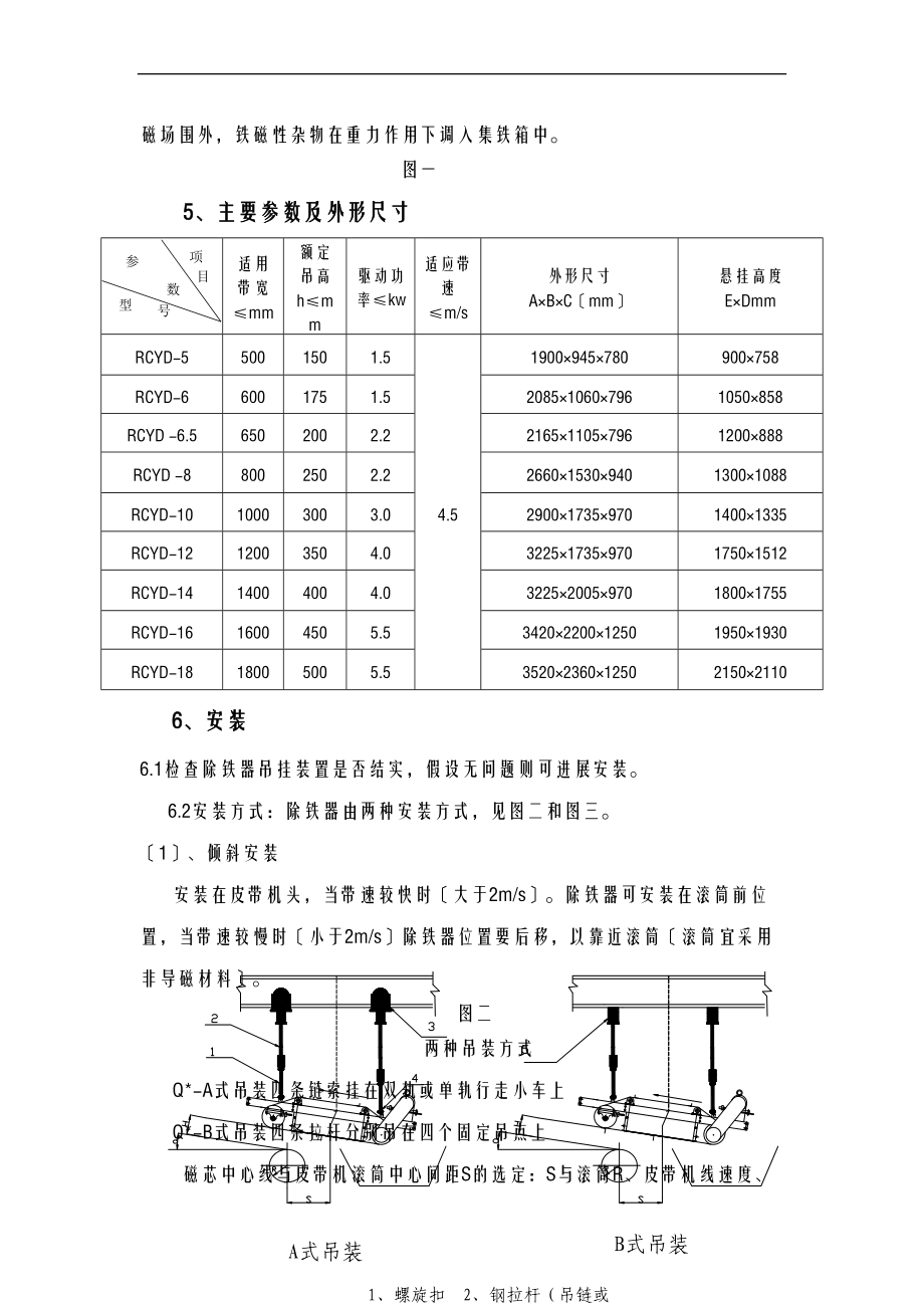 RCYD永磁自卸除铁说明书.doc_第2页