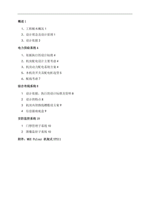 某银行机房改造工程与方案.doc