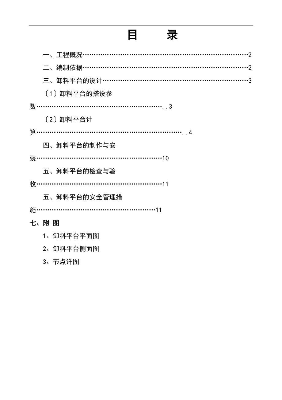 悬挑式型钢卸料平台专项施工方案设计.doc_第1页