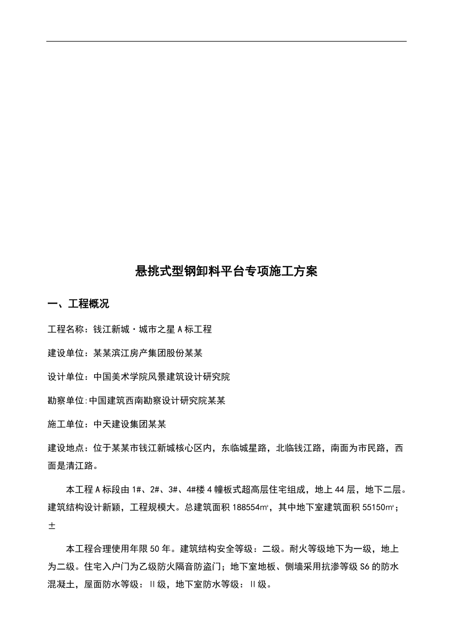 悬挑式型钢卸料平台专项施工方案设计.doc_第2页