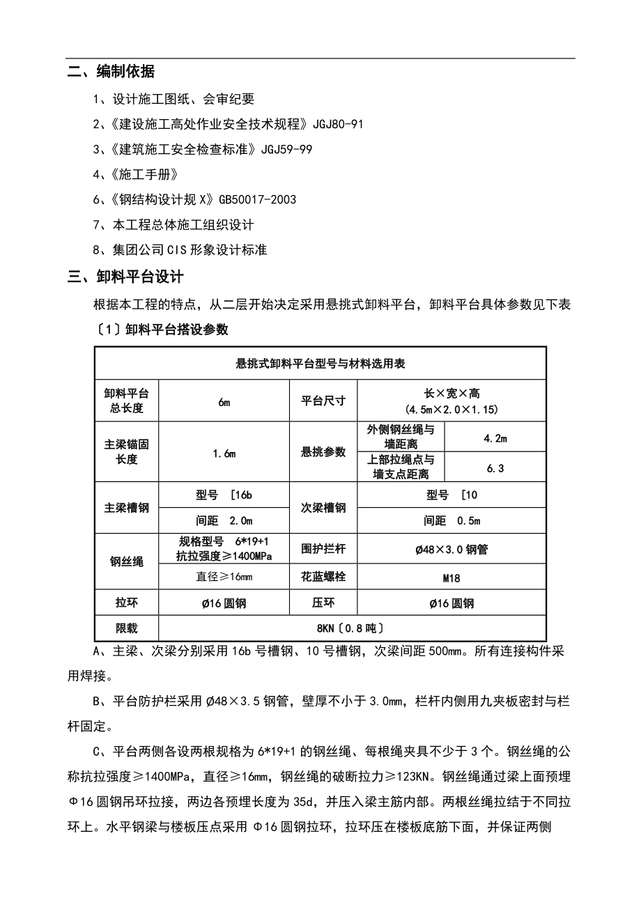 悬挑式型钢卸料平台专项施工方案设计.doc_第3页