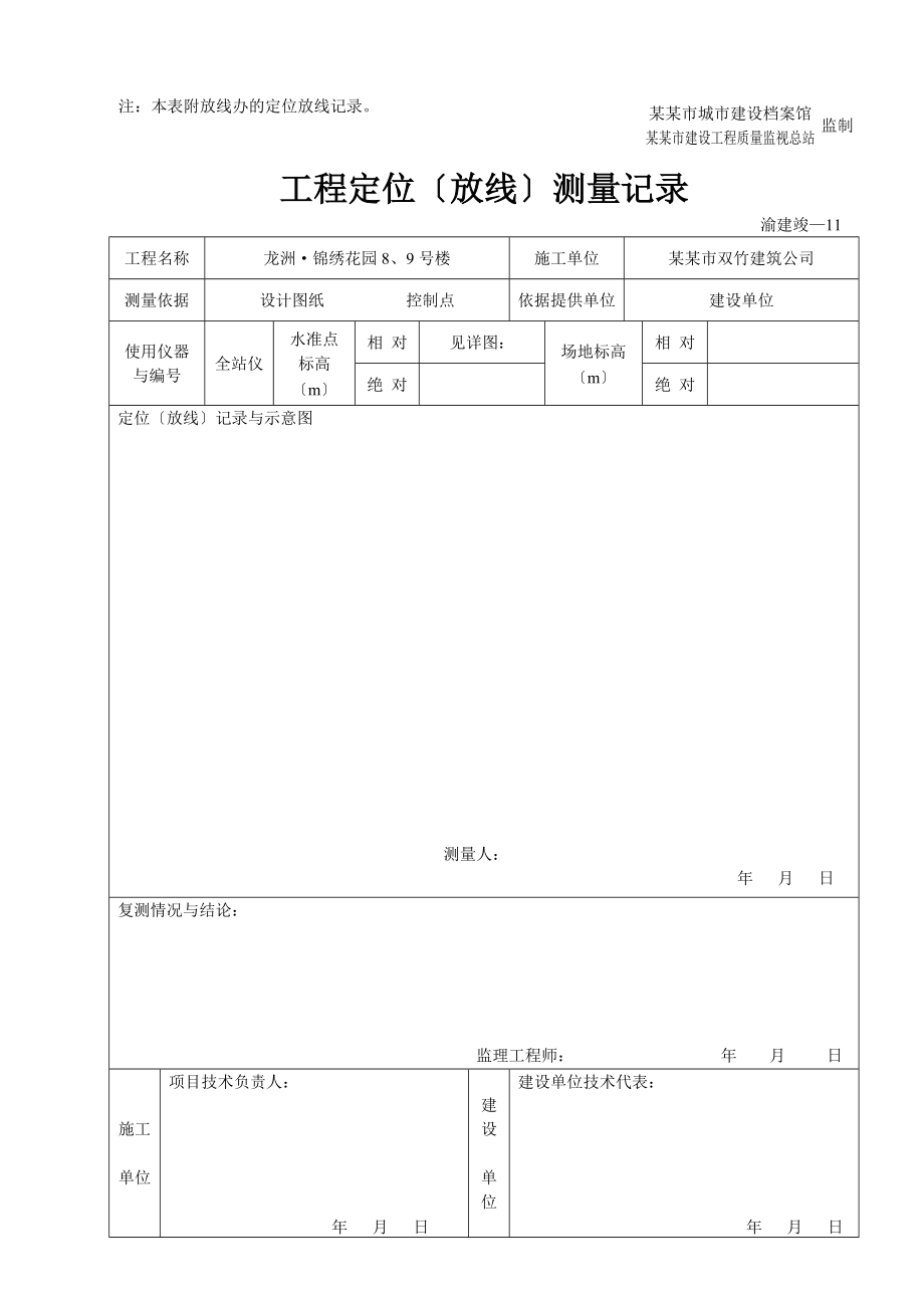 渝建竣11工程定位放线测量记录簿123.doc_第3页