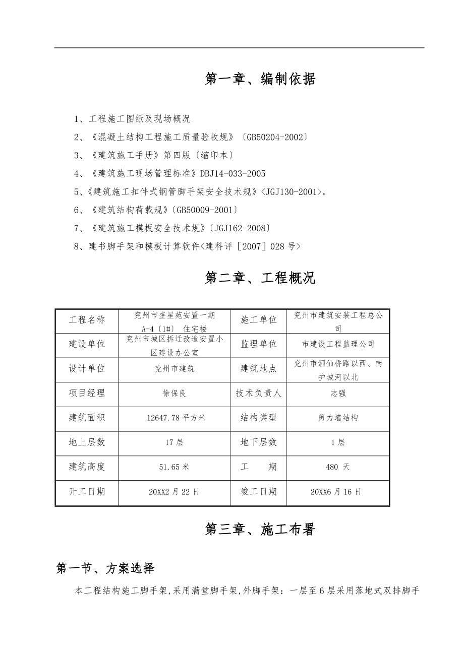 悬挑脚手架工程施工设计方案槽钢A_4新.doc_第2页