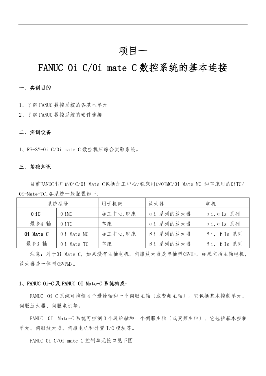 数控维修实训指导书.doc_第2页