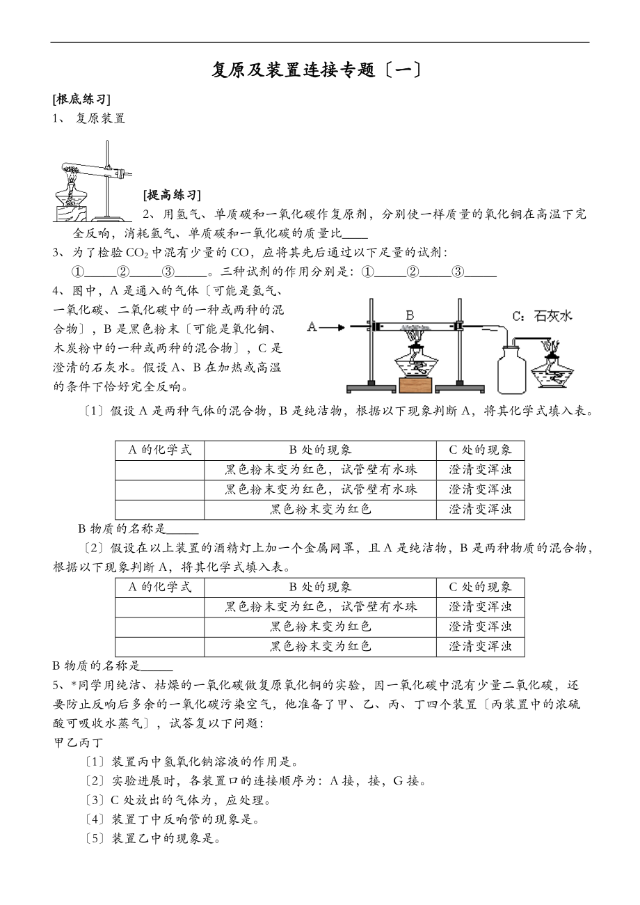 初中的化学装置连接.doc_第1页