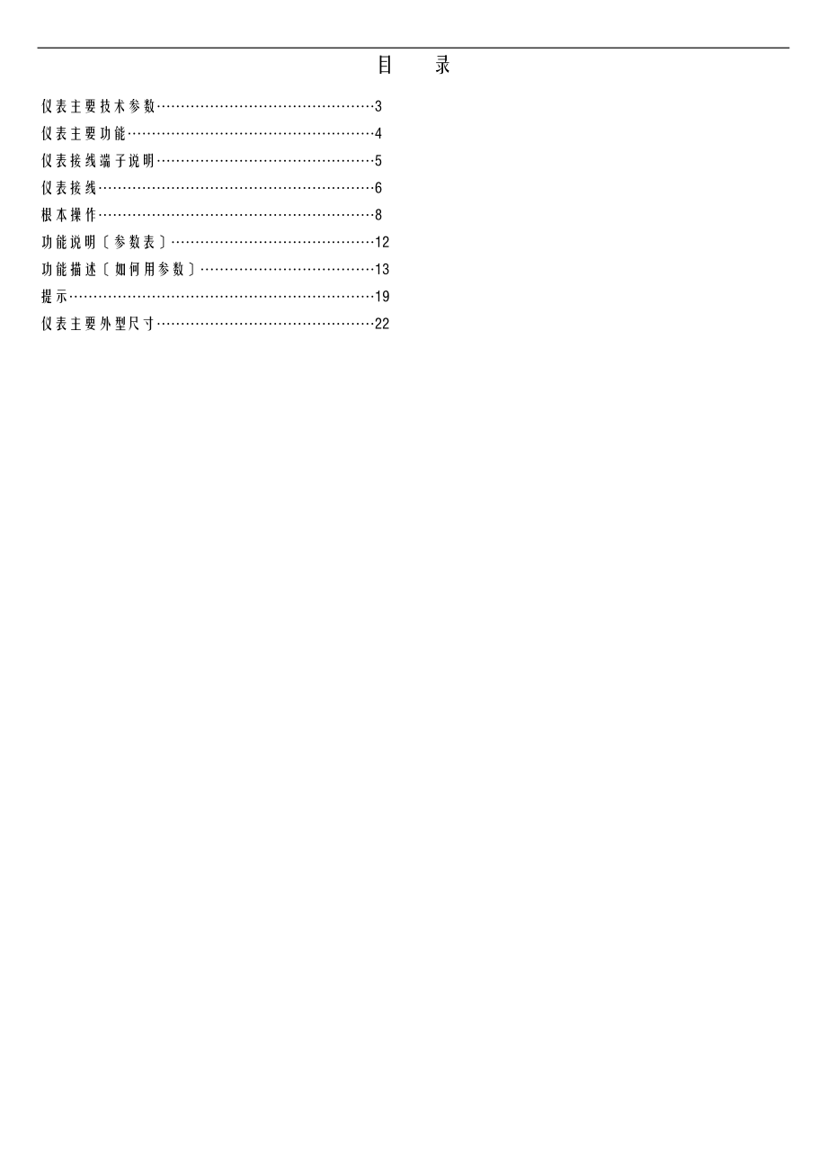 SA201H自动加料减量秤使用手册新(1).doc_第3页