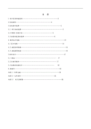 基于单片机的数字温度计_毕业设计说明.doc