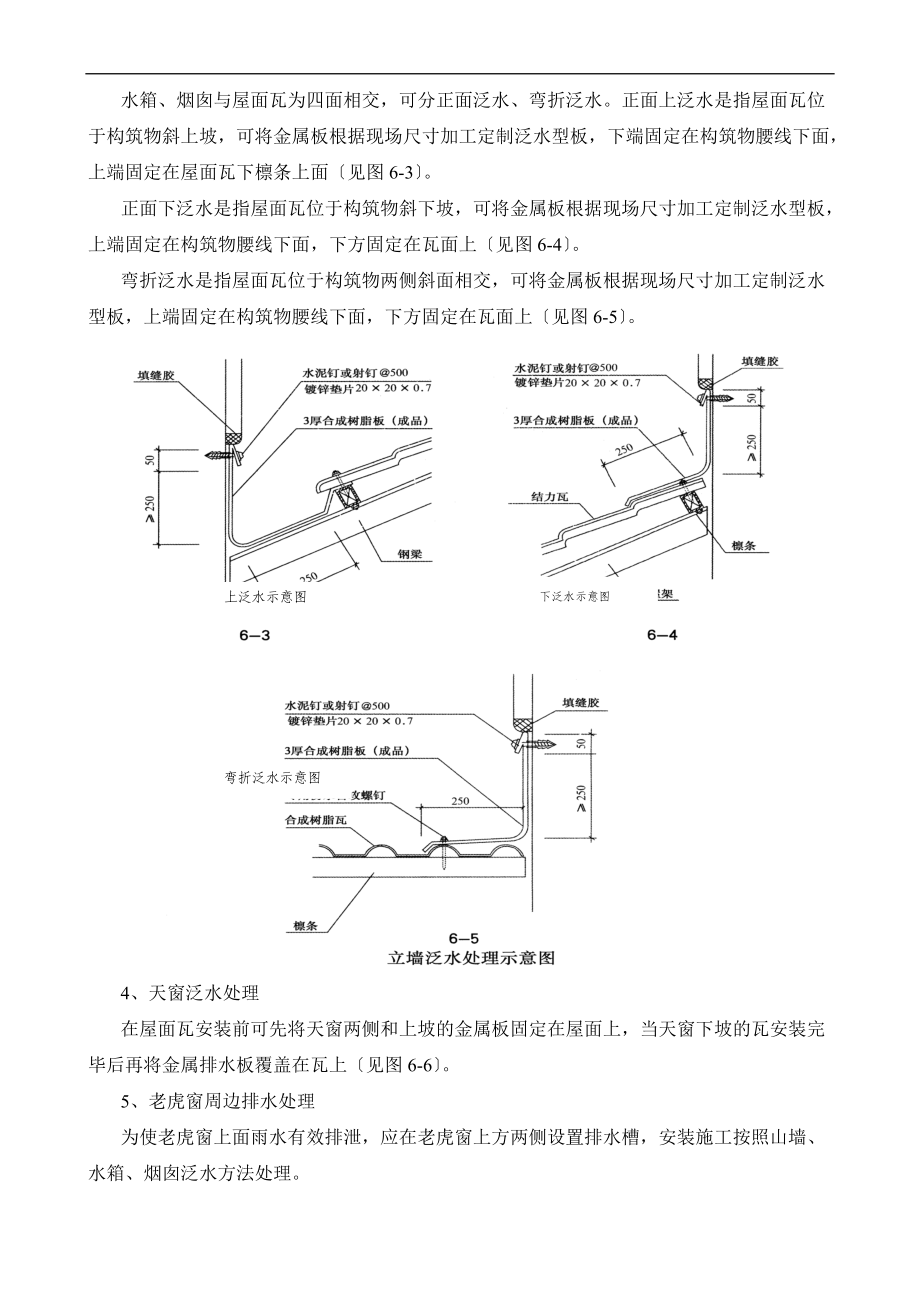 树脂瓦施工与方案.doc_第3页