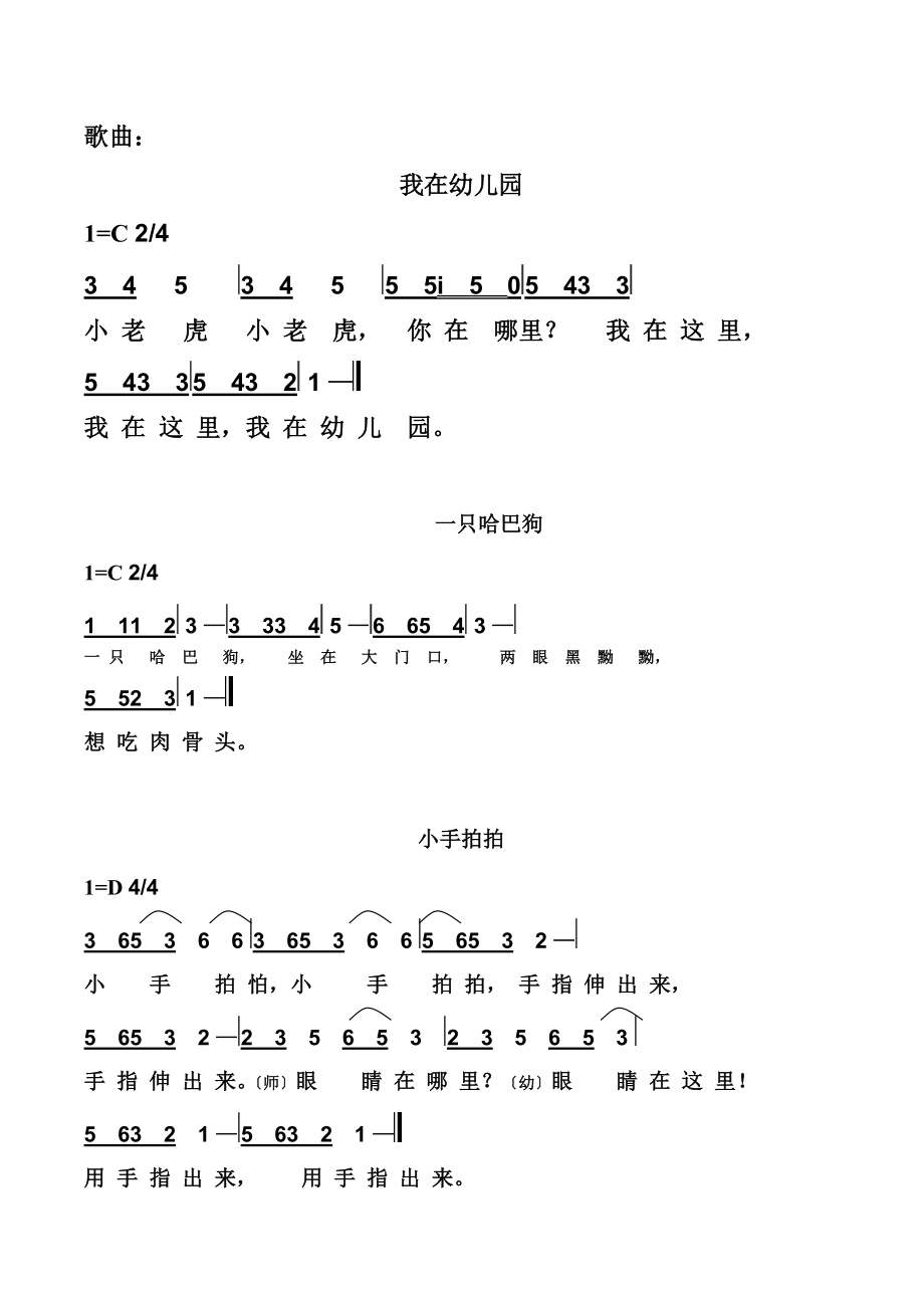 幼儿园教育歌曲大全简谱汇总情况.doc_第1页