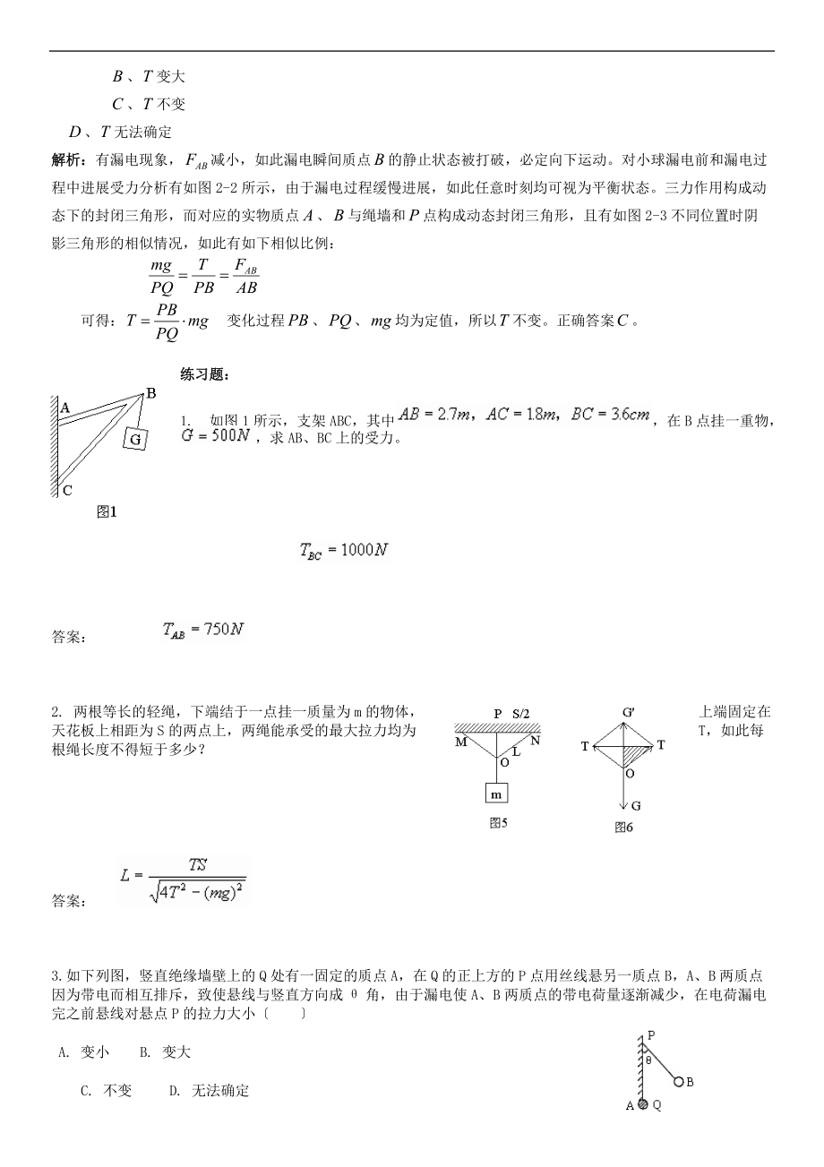 专题训练之平衡问题及整体与隔离法.doc_第3页