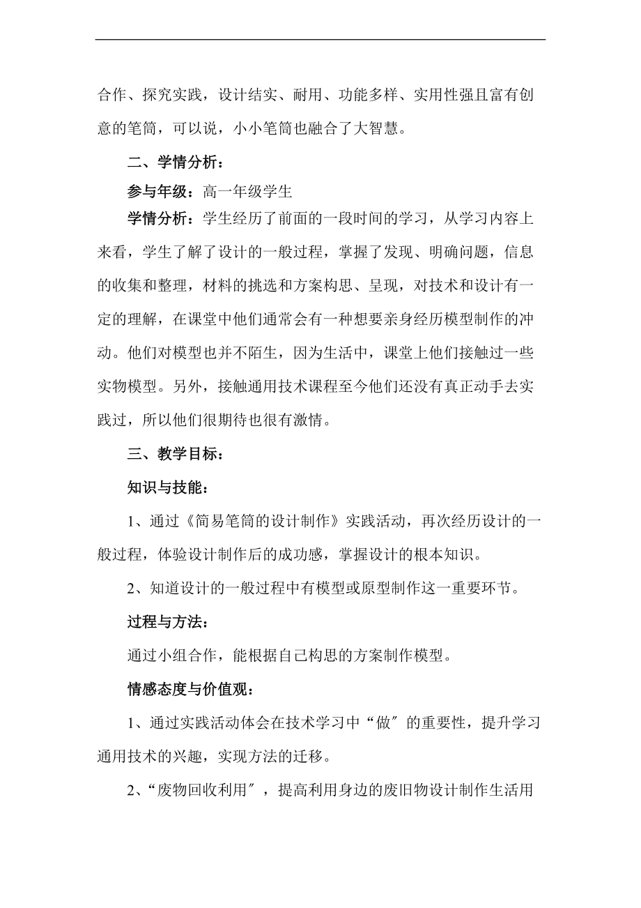 简易笔筒地设计制作.doc_第2页