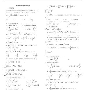 电大经济数学基础考试小抄完整版电大小抄-中央电大专科考试小抄.doc