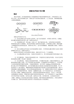 排桩支护设计与计算.doc