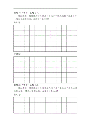 北师大版一级语文下册看图写话匹配教材.doc