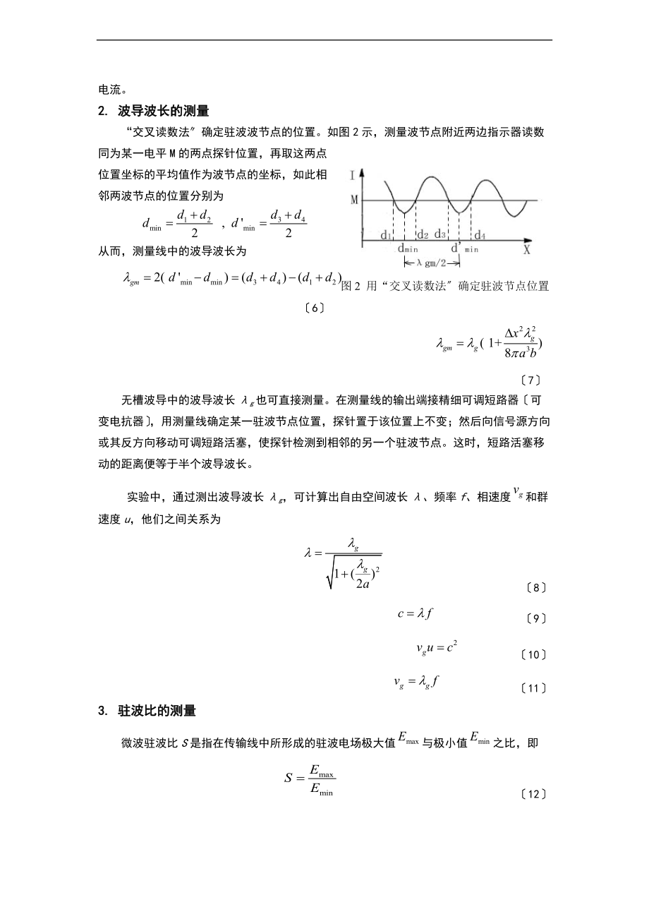 晶体检波率校准与驻波比.doc_第2页