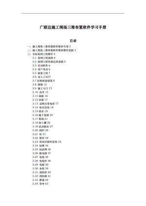 广联达建筑施工现场三维布置软件学习手册范本.doc