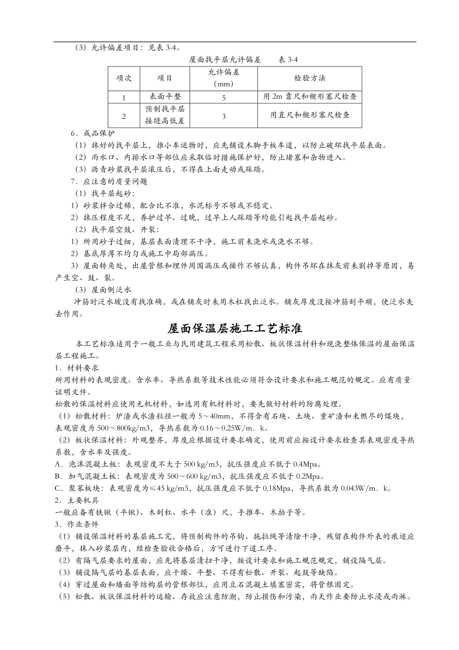 屋面及防水工程施工设计工艺设计.doc_第3页