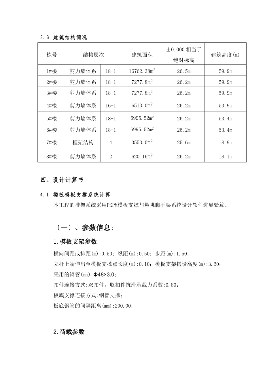 排架搭设专项方案设计.doc_第2页