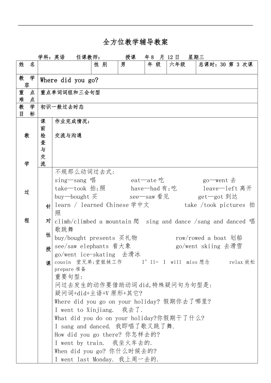 六级下Where-did-you-go知识点及练习.doc_第1页