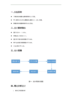 基于某ADS仿真wilkinson功分器.doc