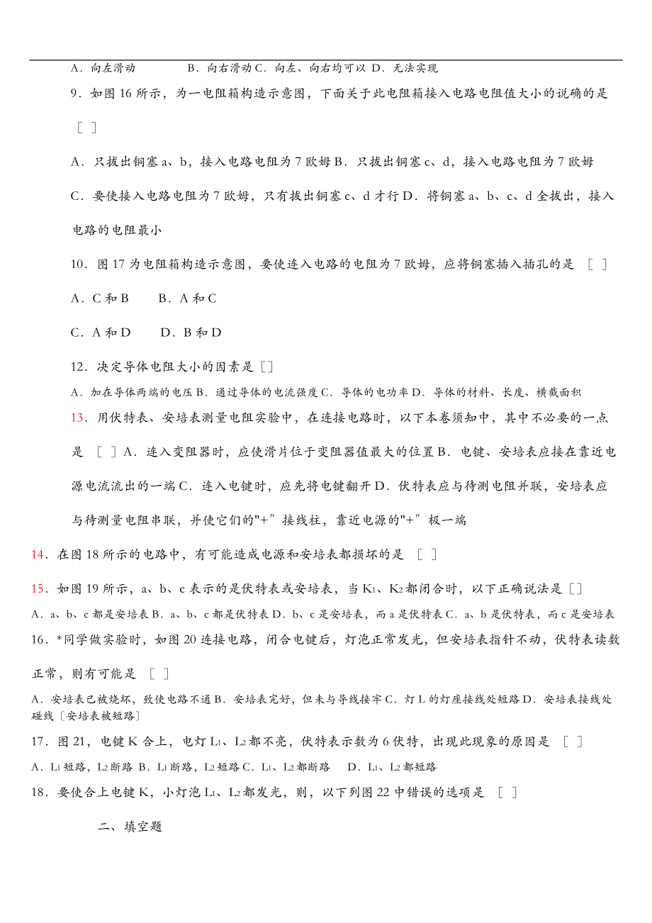 初中物理电学经典习题100题汇总含详细答案.doc_第2页