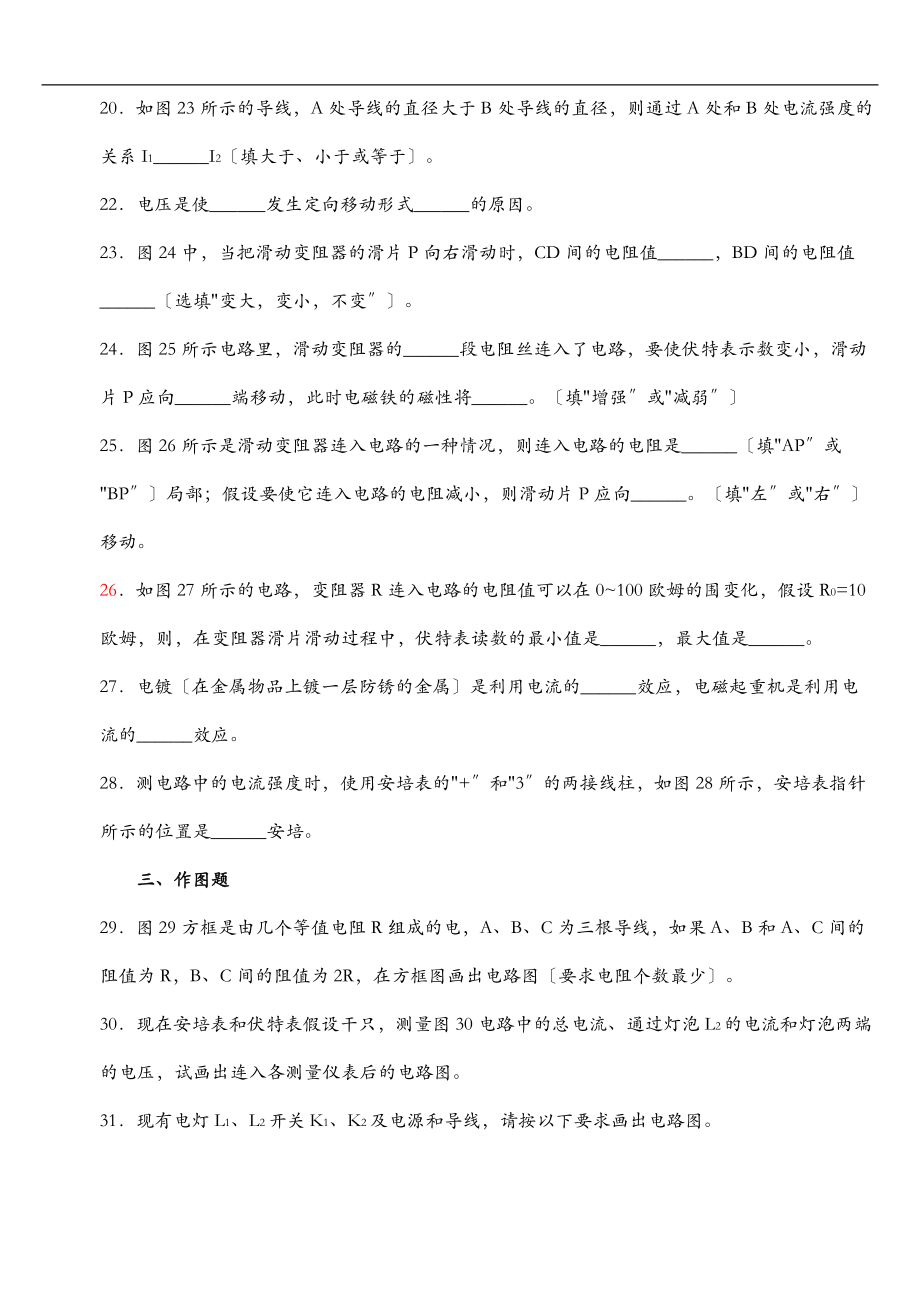 初中物理电学经典习题100题汇总含详细答案.doc_第3页