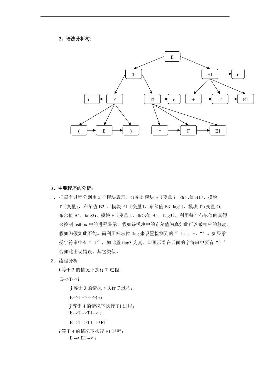 简易地递归词法分析报告器.doc_第2页