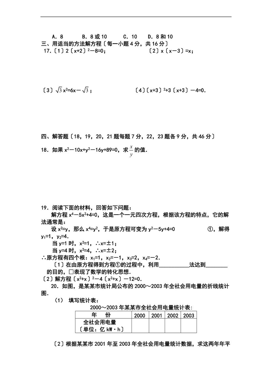 最新的一元二次方程单元综合测试的题目含答案.doc_第2页