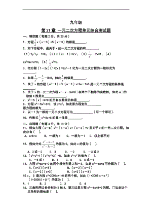 最新的一元二次方程单元综合测试的题目含答案.doc