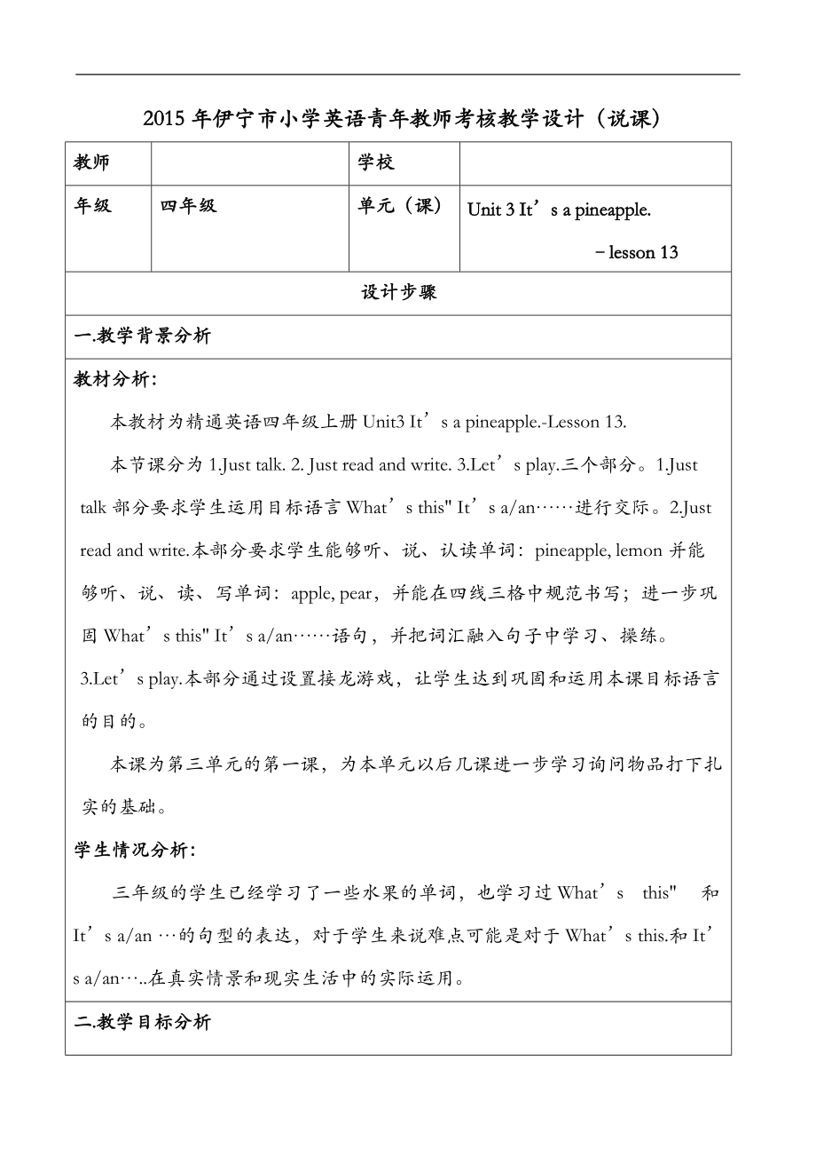 精通英语四级上测lesson13说课稿.doc_第1页