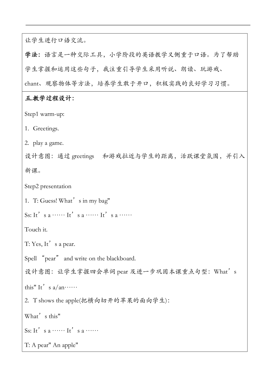 精通英语四级上测lesson13说课稿.doc_第3页