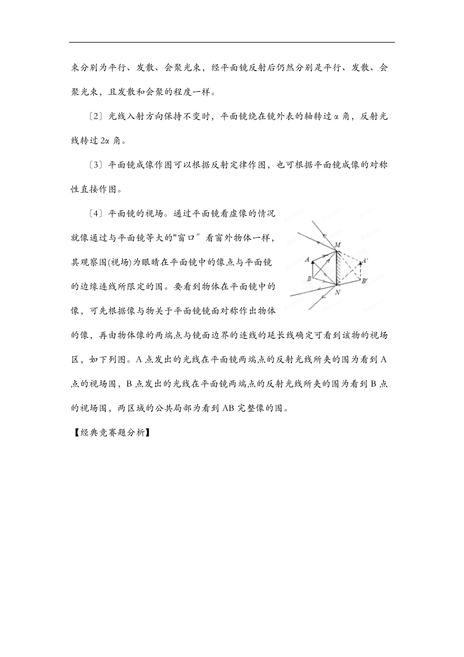 初中应用物理知识竞赛辅导讲座二_光现象.doc_第3页