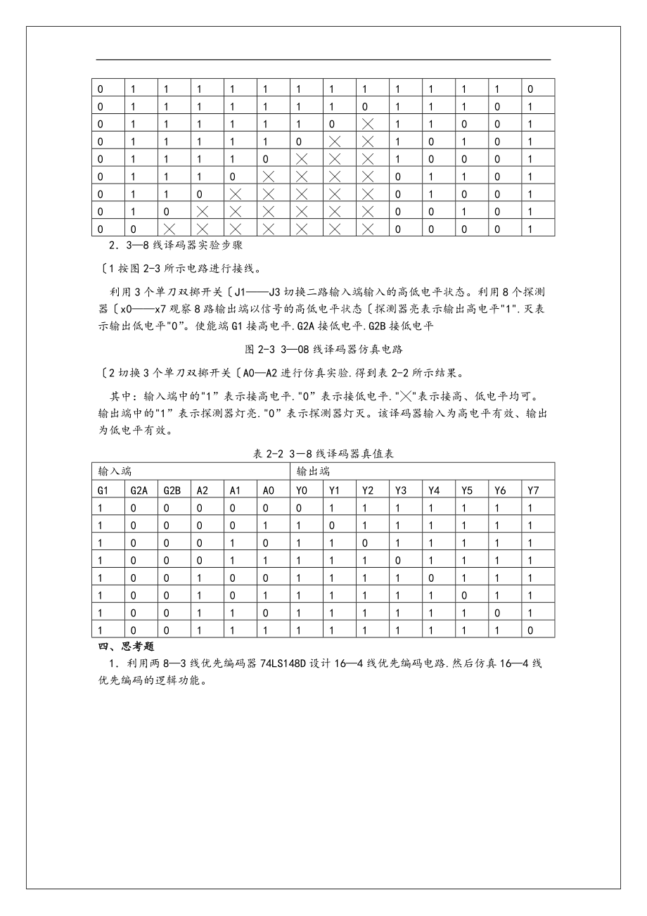 武汉大学数电仿真实验报告终极版.doc_第3页