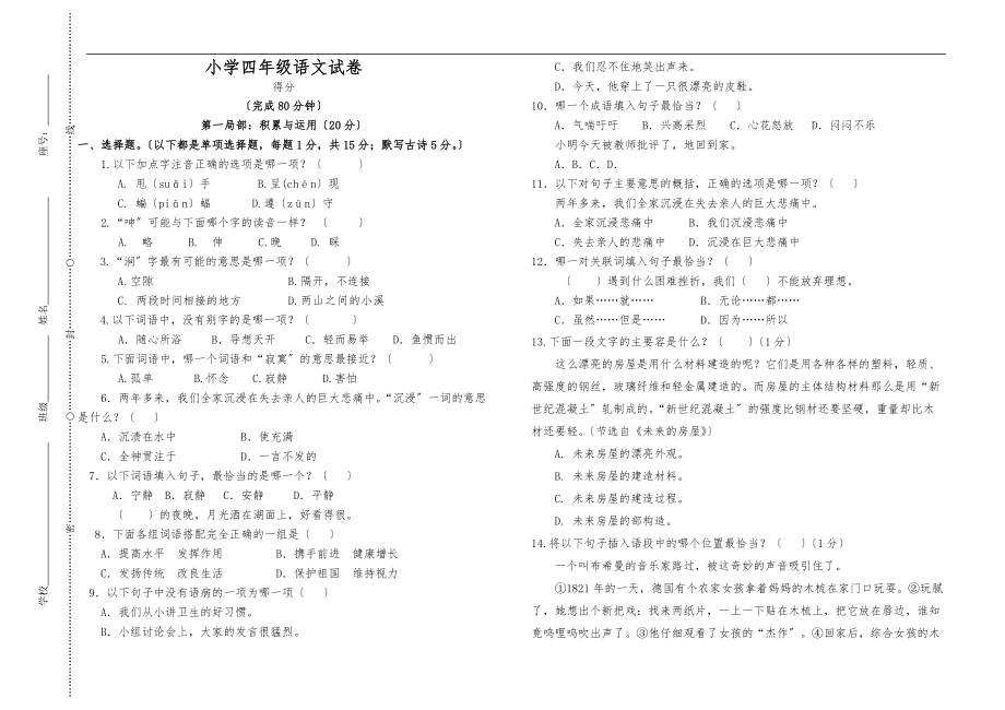 四级语文质量监测模拟检测一.doc_第1页