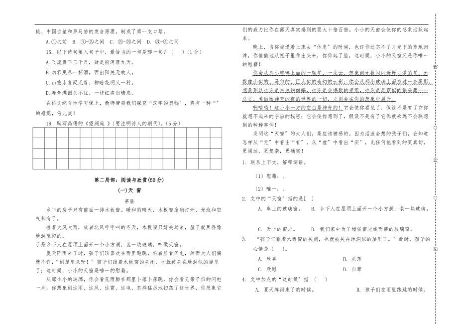 四级语文质量监测模拟检测一.doc_第2页