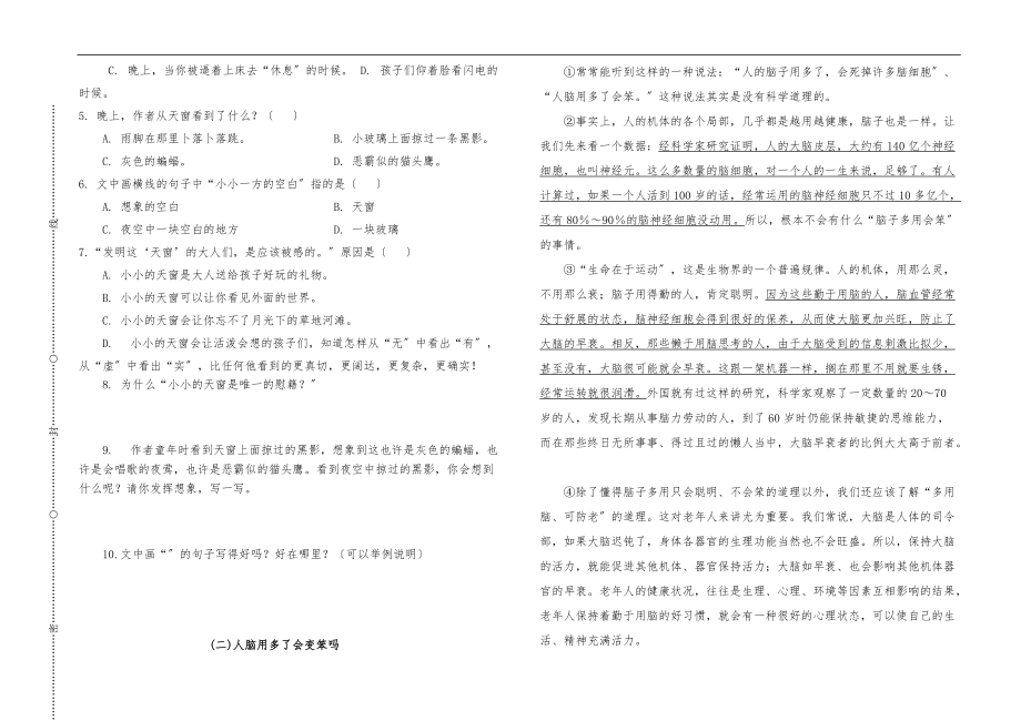 四级语文质量监测模拟检测一.doc_第3页